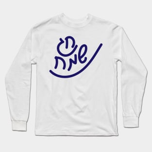 Hebrew Happy Holiday hand written text greeting Long Sleeve T-Shirt